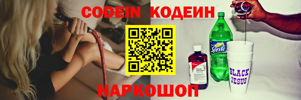 Codein Purple Drank Еманжелинск