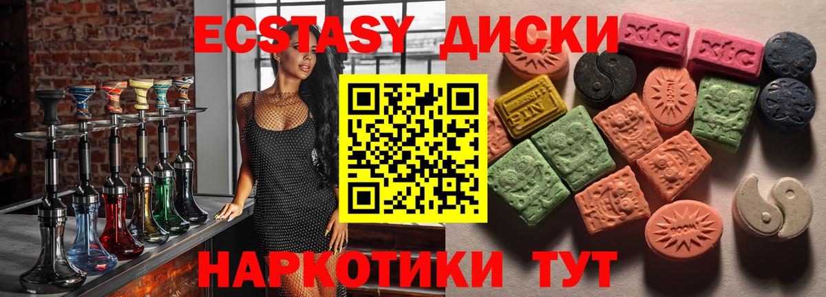 Экстази таблы Еманжелинск