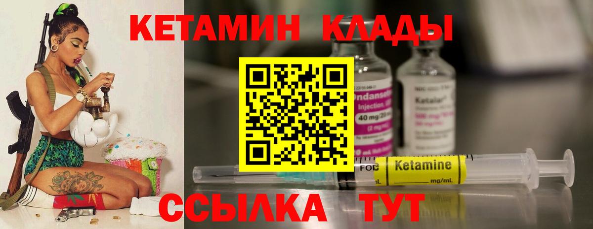 Кетамин VHQ Еманжелинск