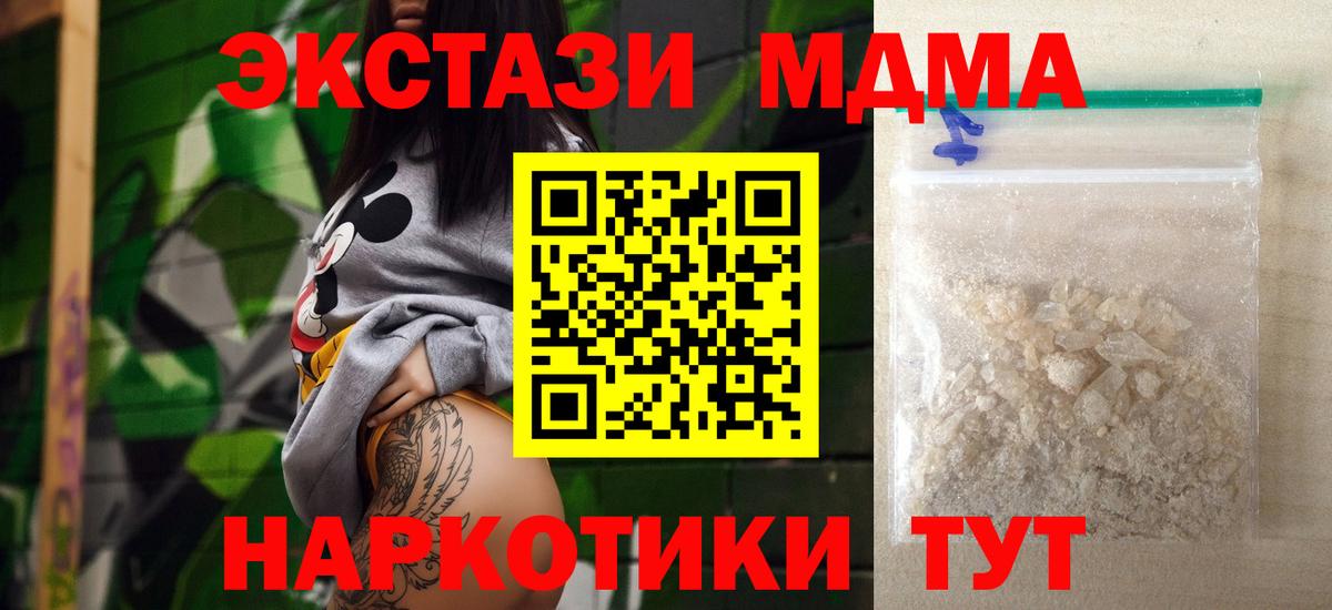 MDMA кристаллы  Вход с VPN  Еманжелинск 