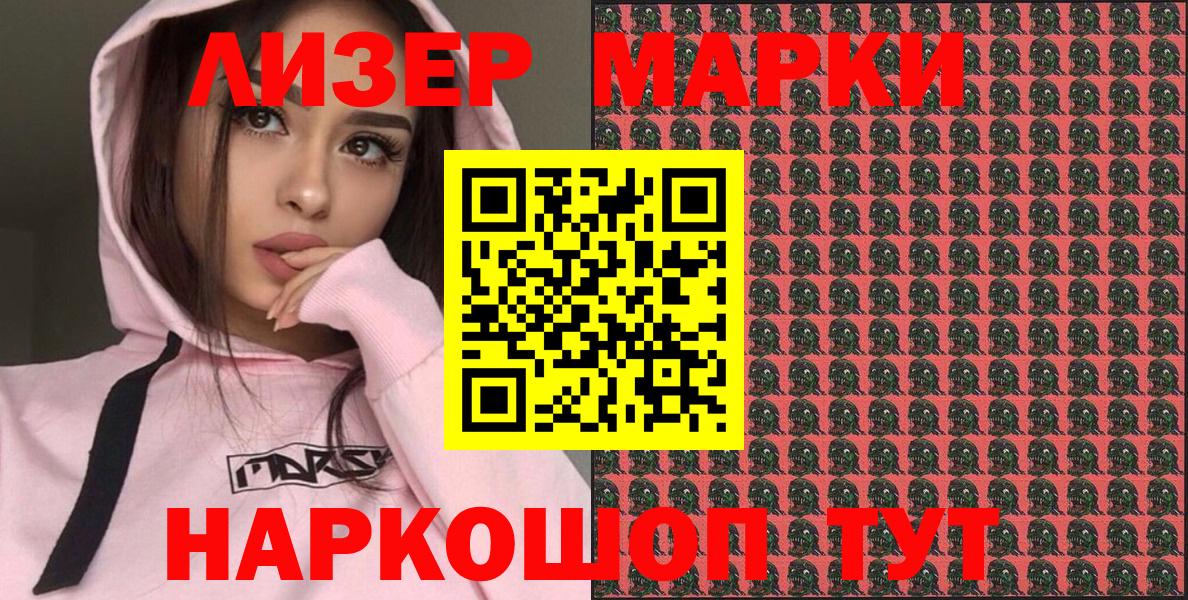 Еманжелинск  Марки NBOMe 1,5мг  Вход с VPN 